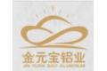 深圳金元宝铝业有限公司