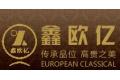 佛山鑫欧亿铝业有限公司