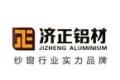 佛山市南海区济正铝型材有限公司
