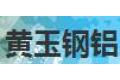 黄玉钢铝门窗厂
