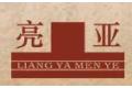 佛山市南海亮亚铝门厂