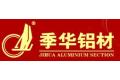 广东季华铝业有限公司