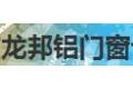 佛山市龙邦铝门窗设备制造有限公司