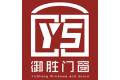 御胜门窗系统有限公司