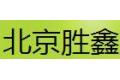 北京胜鑫塑钢断桥铝门窗有限公司