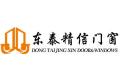 佛山市东泰精信门窗有限公司
