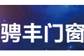 骋丰门窗系统科技（上海）有限公司