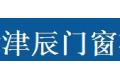 天津津辰门窗有限公司