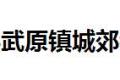 海盐县武原镇城郊铝门窗加工部