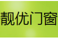 上海靓优门窗有限公司