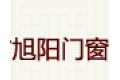 绍兴市旭阳门窗有限公司