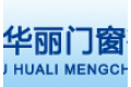 江苏华丽门窗有限公司
