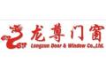 佛山市龙尊门窗有限公司