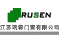 江苏瑞森门窗有限公司