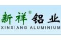 新祥铝业股份有限公司