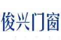 徐州俊兴门窗有限公司