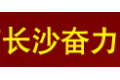湖南长沙奋力节能门窗有限公司