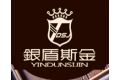 银盾斯金金属制品有限公司