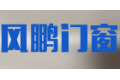 河北风鹏门窗有限公司