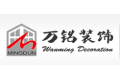 山东万铭装饰工程有限公司