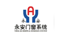 江西省永安门窗有限公司