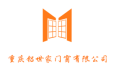 重庆铝世家门窗有限公司