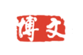 四川博文门窗有限公司