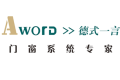 深圳市德式一言门窗系统有限公司
