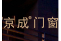 四川省京成门窗有限公司