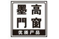 广东省墨高全屋定制门窗有限公司
