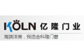 佛山市南海区亿隆门业制品厂