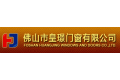 佛山市皇璟门窗有限公司