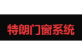 广州特朗门窗系统有限公司