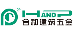 广东合和建筑五金制品有限公司