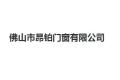 佛山市昂铂门窗有限公司