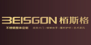 栢斯格整体定制