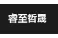 江苏睿至哲晟门窗科技有限公司
