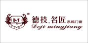 德技.名匠系统门窗