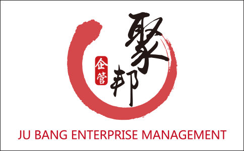 广东省佛山市聚邦企业管理咨询有限公司