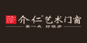 介仁艺术门窗