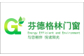 宁国市芬德格林节能门窗有限公司