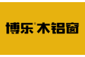 博乐之星门窗系统有限公司