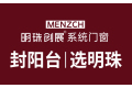 佛山市南海区明一珠门窗有限公司
