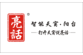 广东亮话科技有限公司