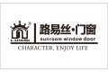 佛山市路易丝门窗有限公司