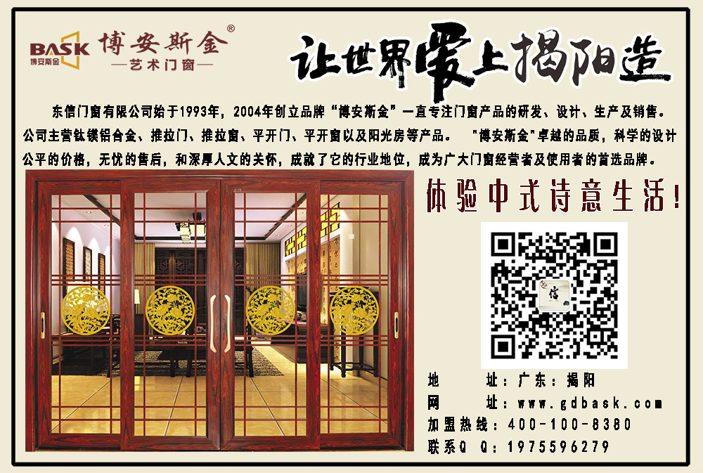 博安斯金门窗—最美揭阳景，最爱揭阳造！