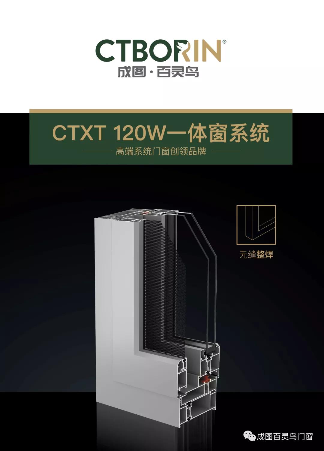成图百灵鸟高端系统门窗新风口来临，看谁先飞！“无缝焊接”引领门窗新时代