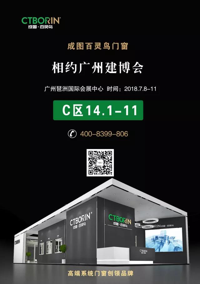 重新定义高端系统门窗，第20届广州建博会，成图百灵鸟重磅来袭