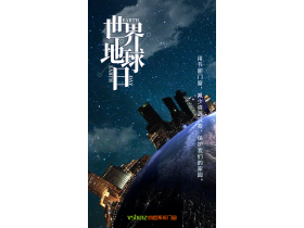 世界地球日，用节能门窗保护我们的家园！