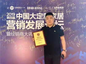 尚哲系统门窗荣获2019年度“系统门窗十佳品牌”